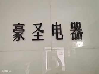 XI`AN HAOSHENG Electrical Equipment Manufacturing Co., Ltd. কোম্পানির প্রোফাইল
